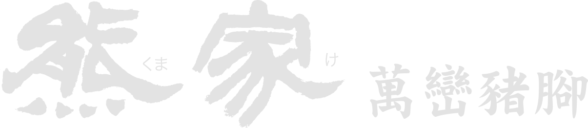 東興市魯肉義